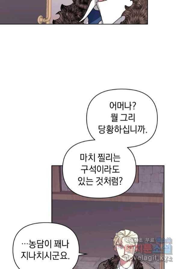악녀인데 남주를 주워버렸다 2화 16