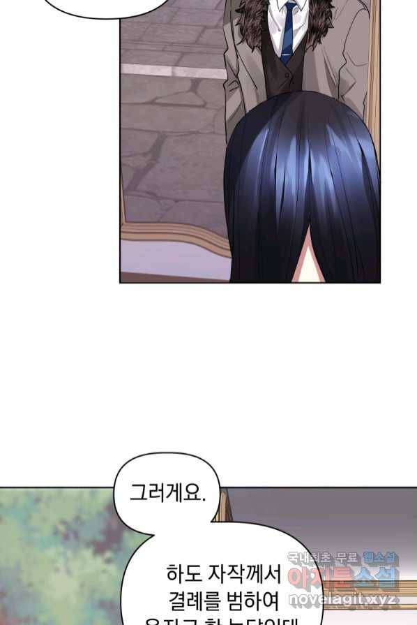 악녀인데 남주를 주워버렸다 2화 17
