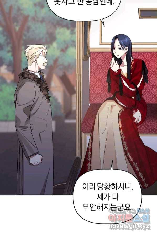 악녀인데 남주를 주워버렸다 2화 18