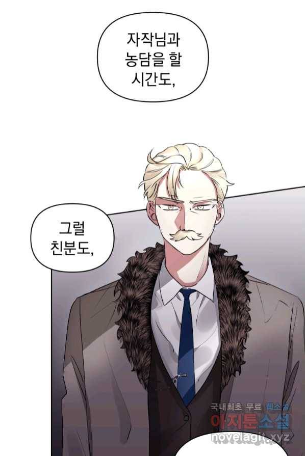 악녀인데 남주를 주워버렸다 2화 22