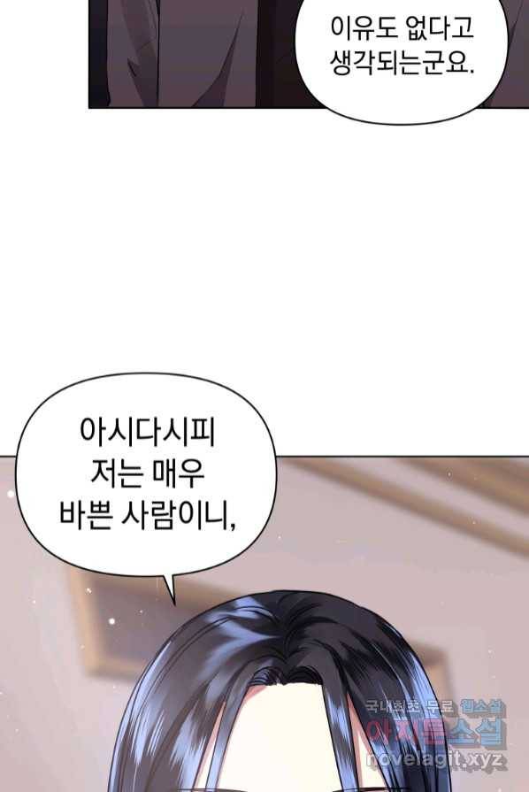 악녀인데 남주를 주워버렸다 2화 23