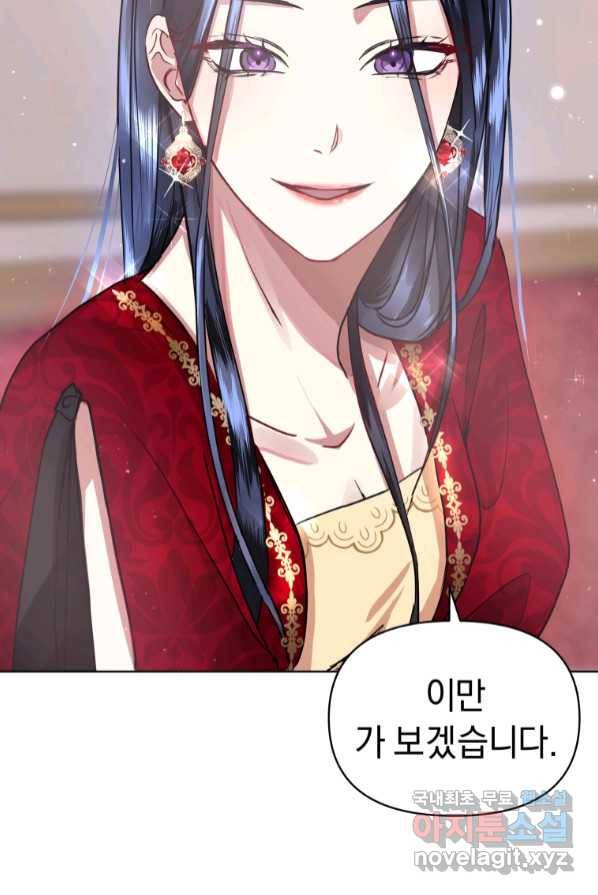 악녀인데 남주를 주워버렸다 2화 24