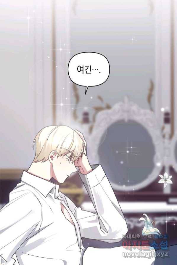 악녀인데 남주를 주워버렸다 2화 39