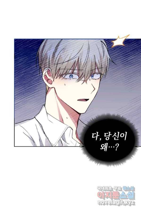 악녀인데 남주를 주워버렸다 2화 43