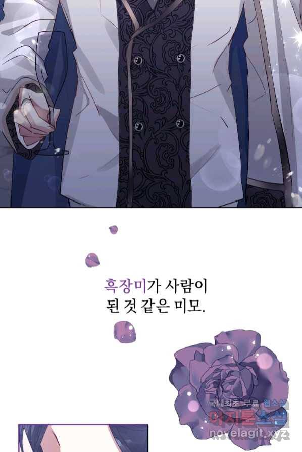 악녀인데 남주를 주워버렸다 2화 46