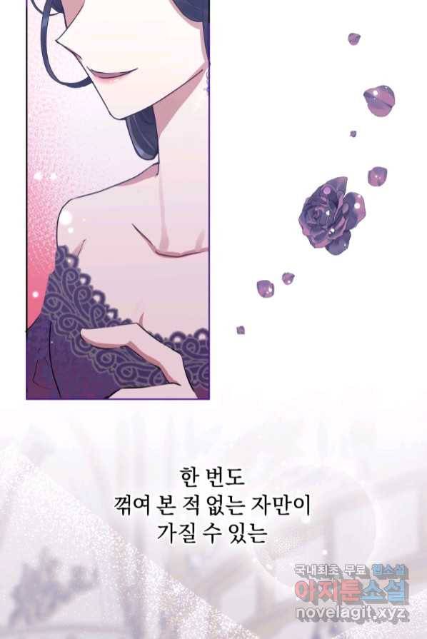 악녀인데 남주를 주워버렸다 2화 47