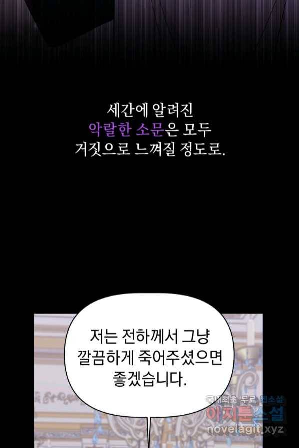 악녀인데 남주를 주워버렸다 2화 50