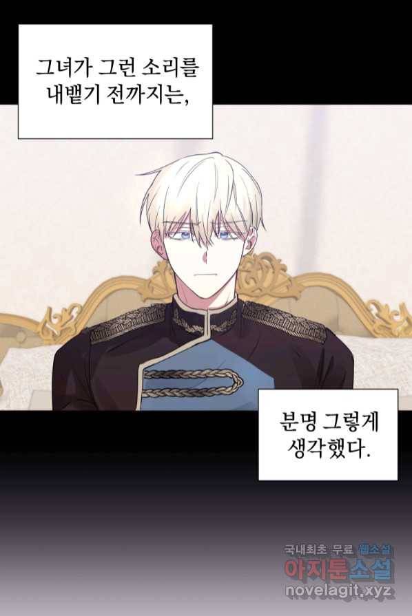 악녀인데 남주를 주워버렸다 2화 52