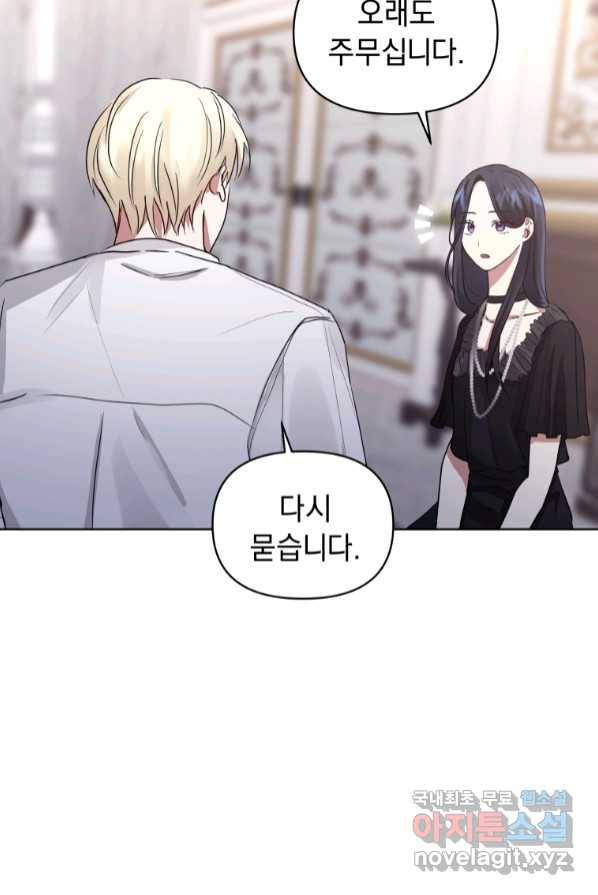 악녀인데 남주를 주워버렸다 2화 55