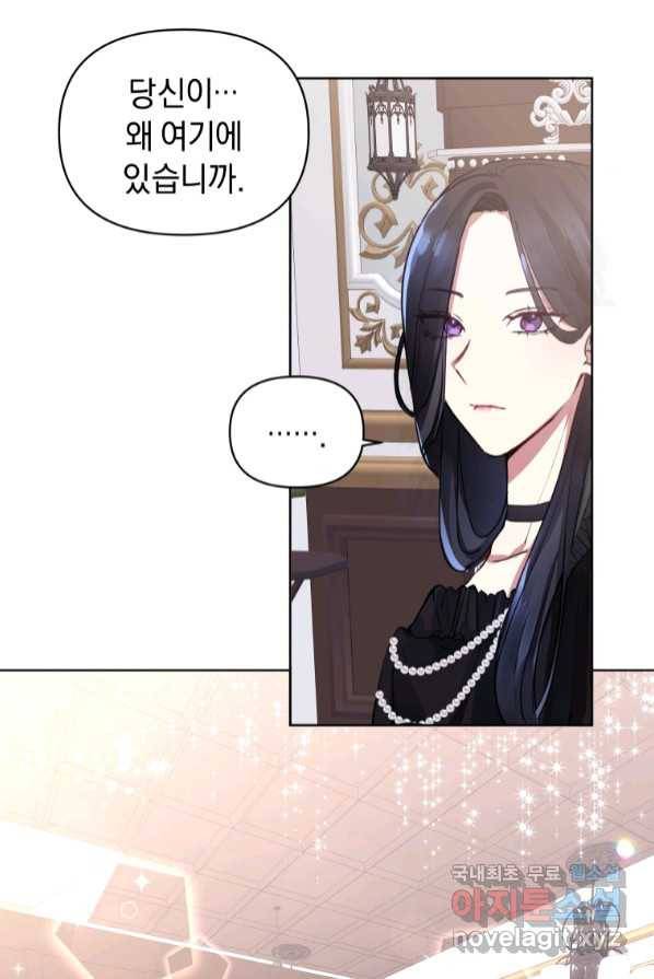 악녀인데 남주를 주워버렸다 2화 56