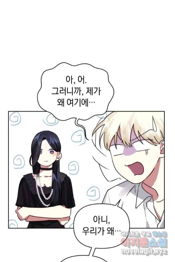 악녀인데 남주를 주워버렸다 2화 58