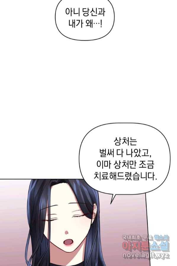 악녀인데 남주를 주워버렸다 2화 59