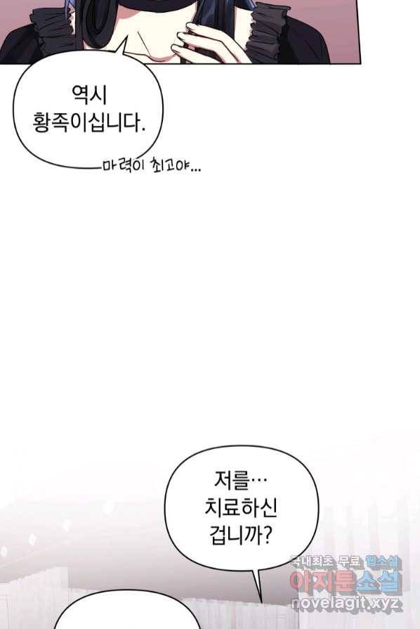 악녀인데 남주를 주워버렸다 2화 60