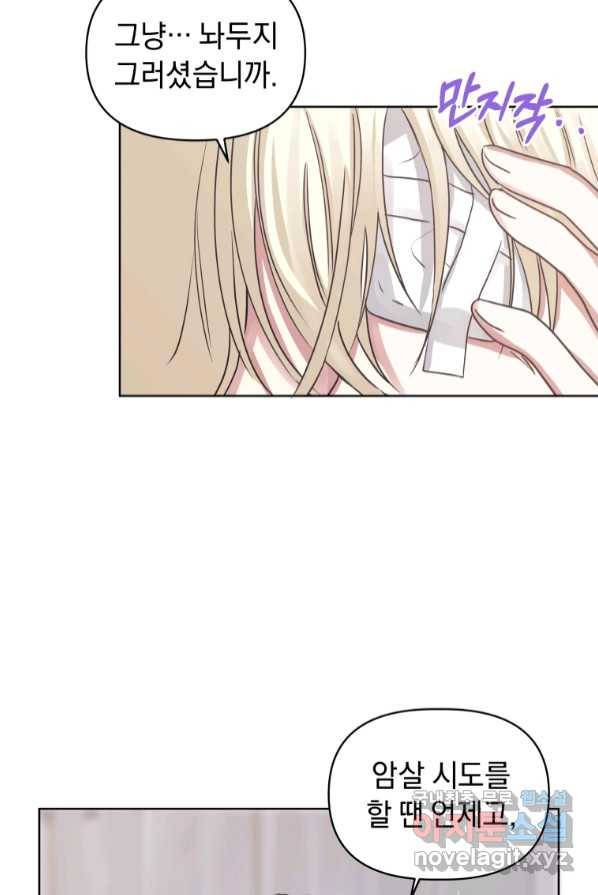 악녀인데 남주를 주워버렸다 2화 62