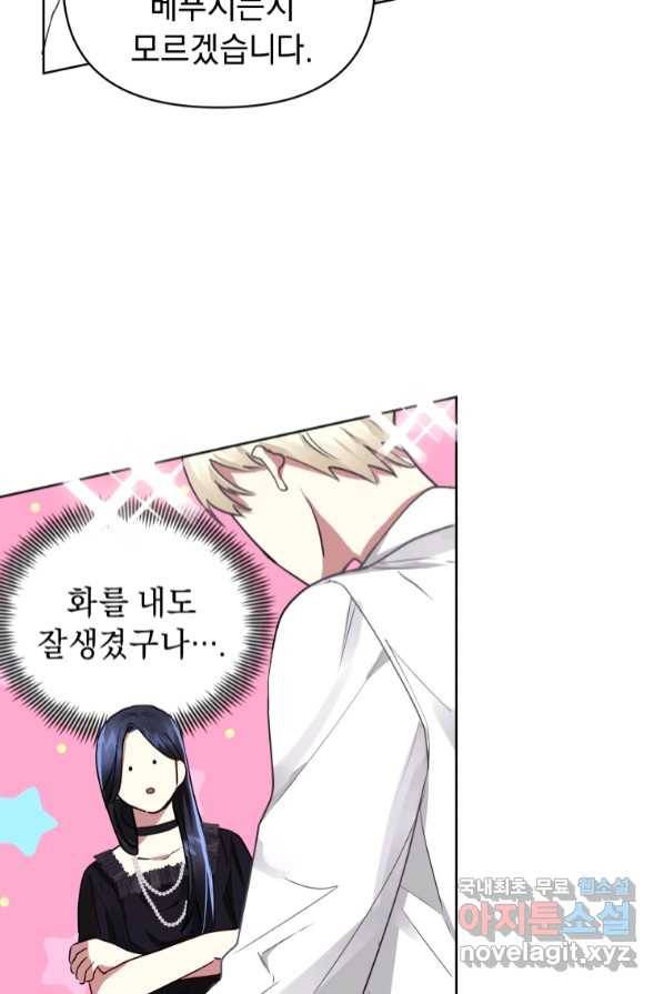 악녀인데 남주를 주워버렸다 2화 64