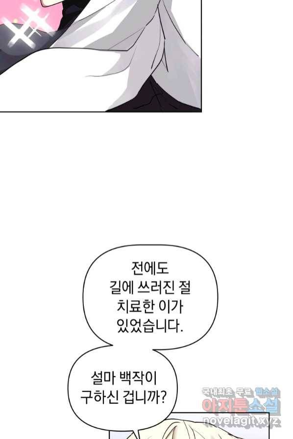 악녀인데 남주를 주워버렸다 2화 65