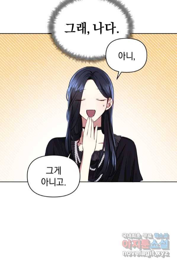 악녀인데 남주를 주워버렸다 2화 67