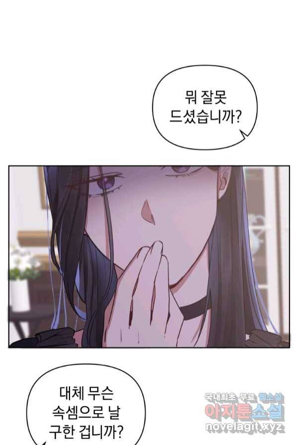 악녀인데 남주를 주워버렸다 2화 68