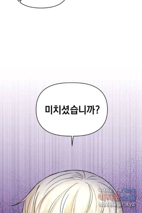악녀인데 남주를 주워버렸다 2화 69