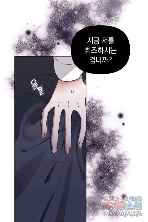 악녀인데 남주를 주워버렸다 2화 72