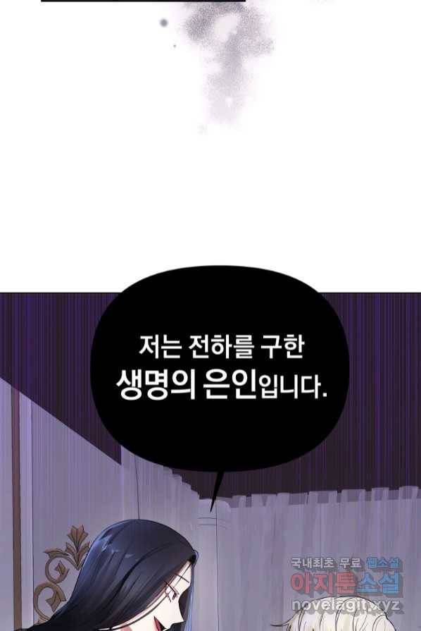 악녀인데 남주를 주워버렸다 2화 73