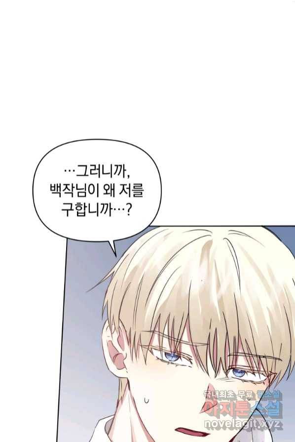 악녀인데 남주를 주워버렸다 2화 75