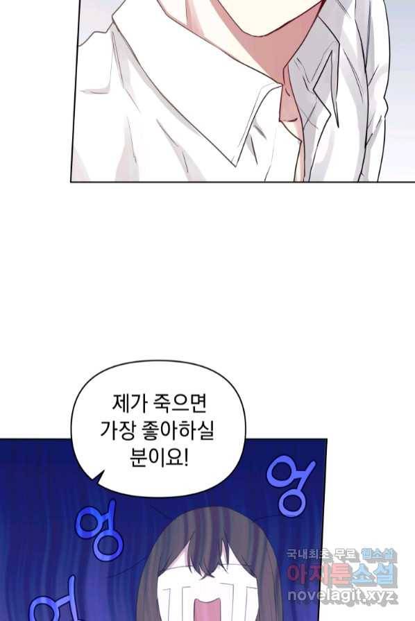 악녀인데 남주를 주워버렸다 2화 76