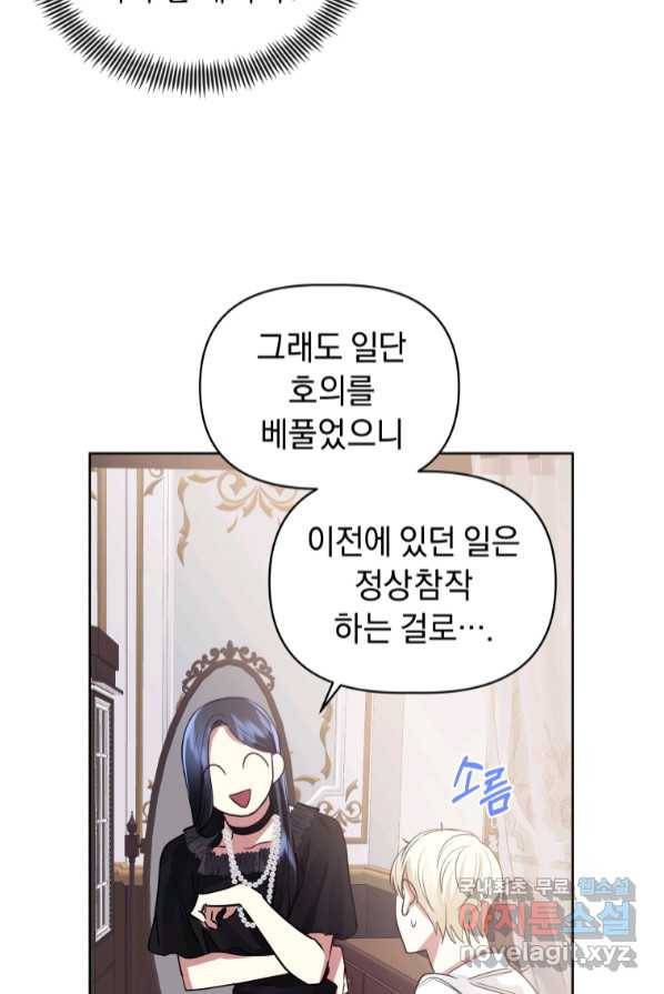 악녀인데 남주를 주워버렸다 2화 79