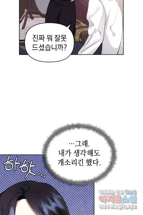 악녀인데 남주를 주워버렸다 2화 80