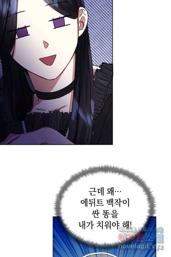 악녀인데 남주를 주워버렸다 2화 81