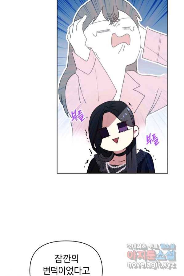 악녀인데 남주를 주워버렸다 2화 82