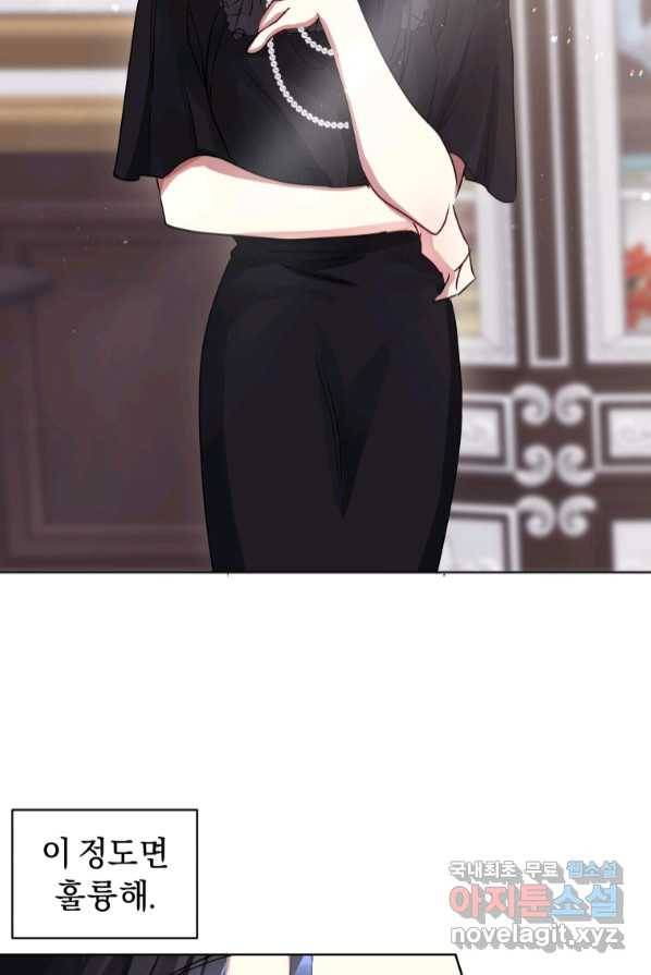 악녀인데 남주를 주워버렸다 2화 84