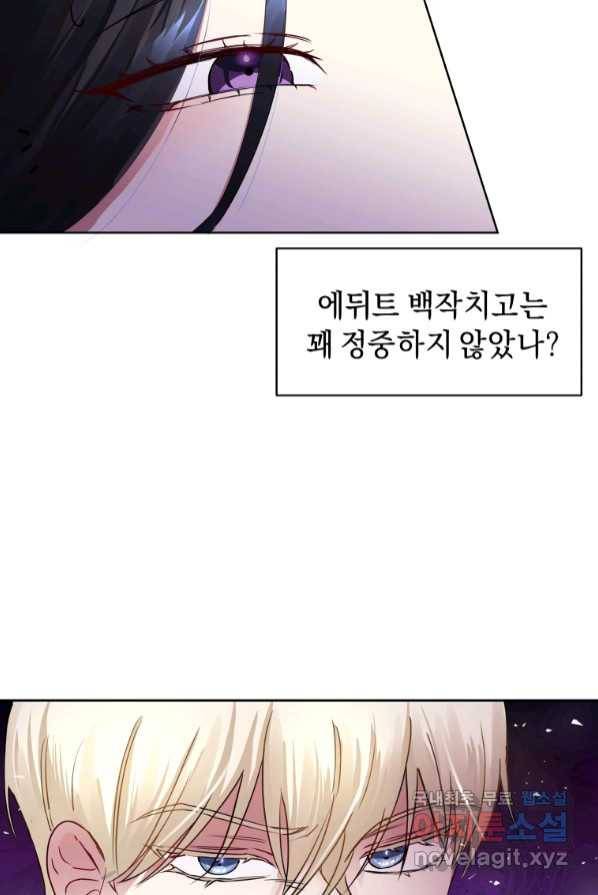 악녀인데 남주를 주워버렸다 2화 85