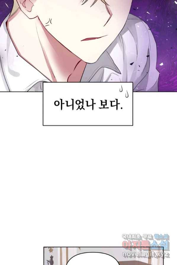 악녀인데 남주를 주워버렸다 2화 86