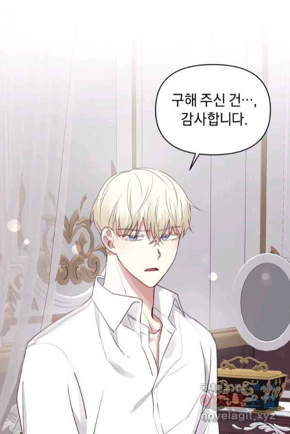악녀인데 남주를 주워버렸다 2화 88