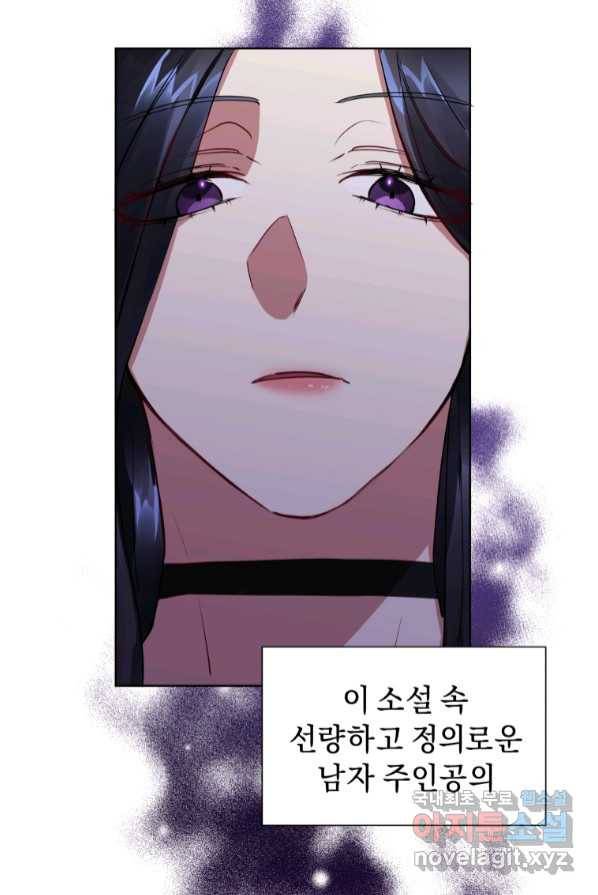 악녀인데 남주를 주워버렸다 2화 90