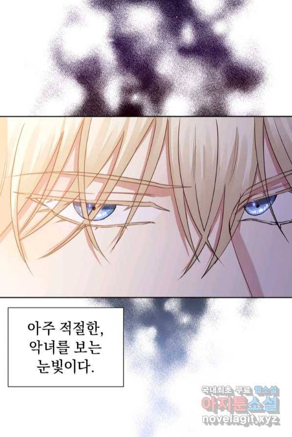 악녀인데 남주를 주워버렸다 2화 91