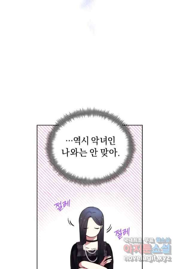 악녀인데 남주를 주워버렸다 2화 92