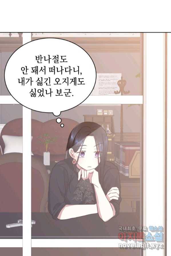 악녀인데 남주를 주워버렸다 2화 94