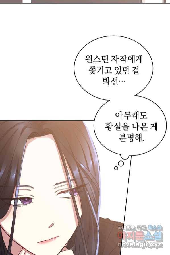 악녀인데 남주를 주워버렸다 2화 95