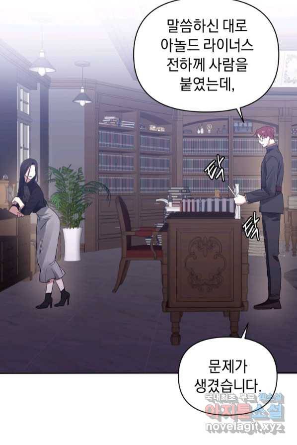 악녀인데 남주를 주워버렸다 2화 97