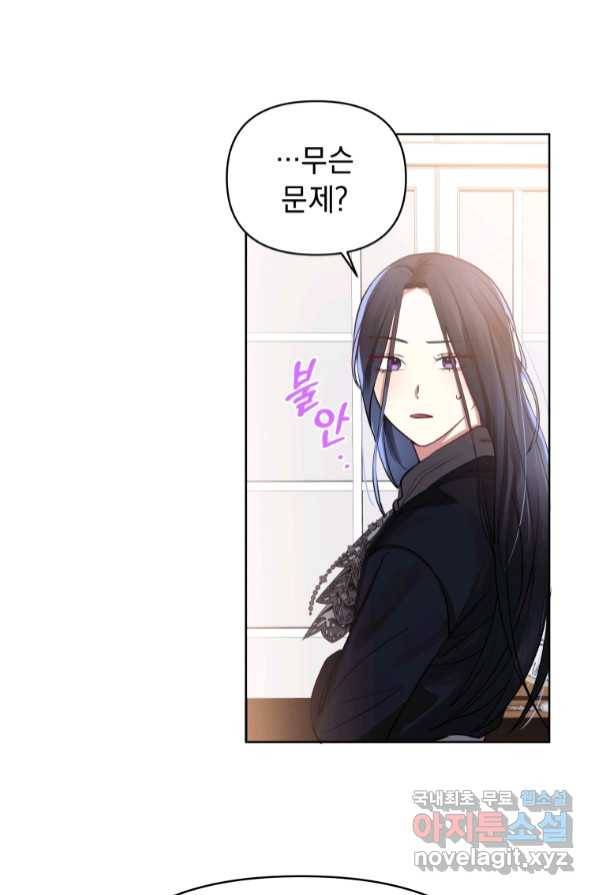 악녀인데 남주를 주워버렸다 2화 98