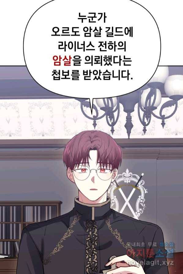 악녀인데 남주를 주워버렸다 2화 99