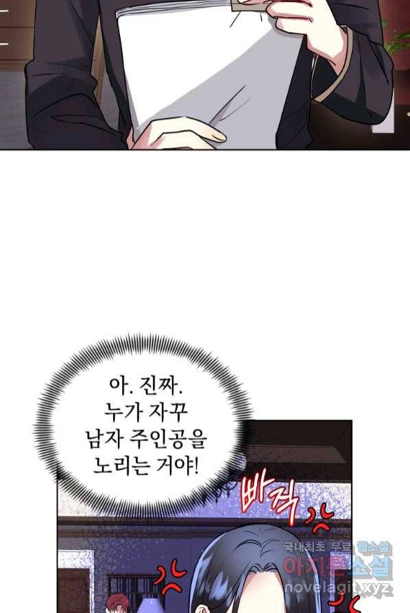 악녀인데 남주를 주워버렸다 2화 100
