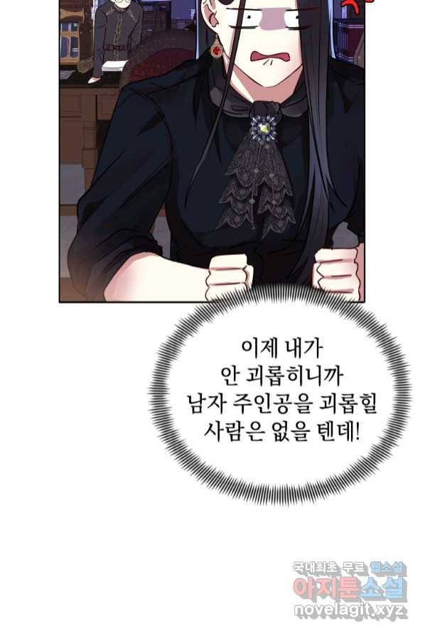 악녀인데 남주를 주워버렸다 2화 101