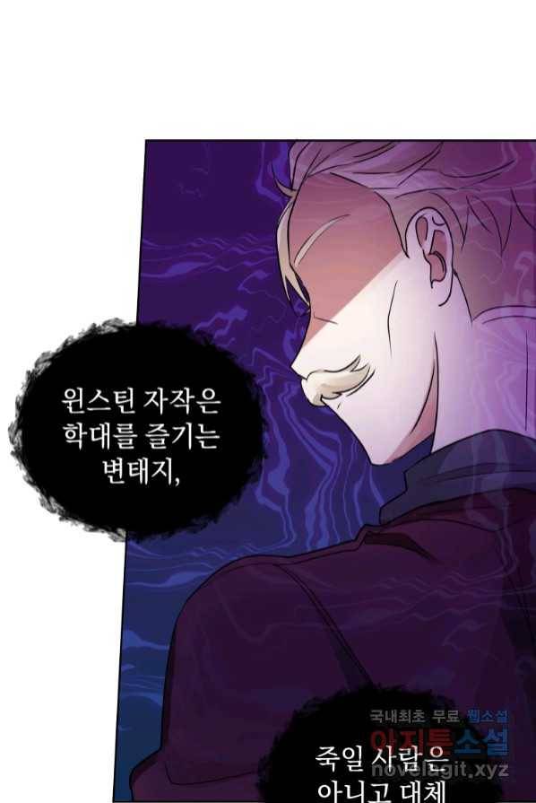 악녀인데 남주를 주워버렸다 2화 102