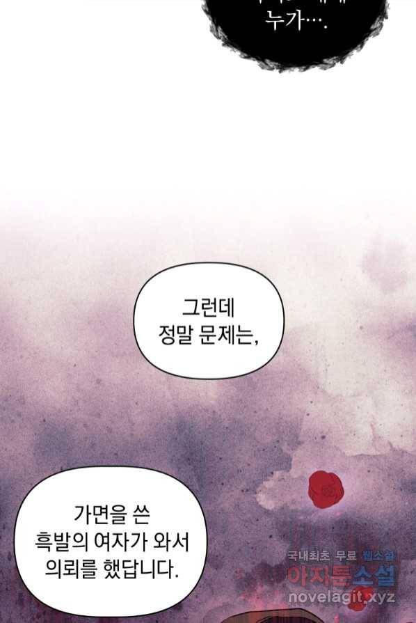 악녀인데 남주를 주워버렸다 2화 103