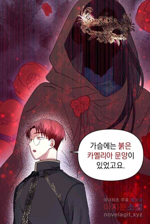 악녀인데 남주를 주워버렸다 2화 104