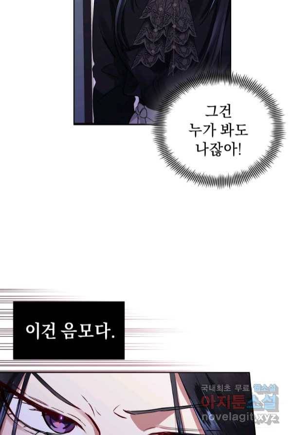 악녀인데 남주를 주워버렸다 2화 106