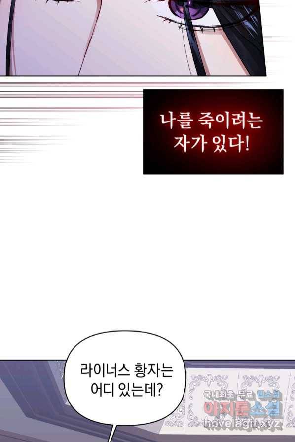 악녀인데 남주를 주워버렸다 2화 107